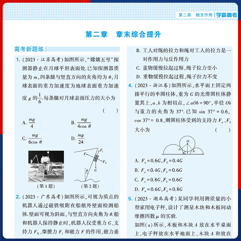 2025新高考学霸高考白题数学物理化学生物学一轮复习专题训练专练经纶学典高三考前复习资料书习题练习册高中辅导书分题型强化训练 - 图2