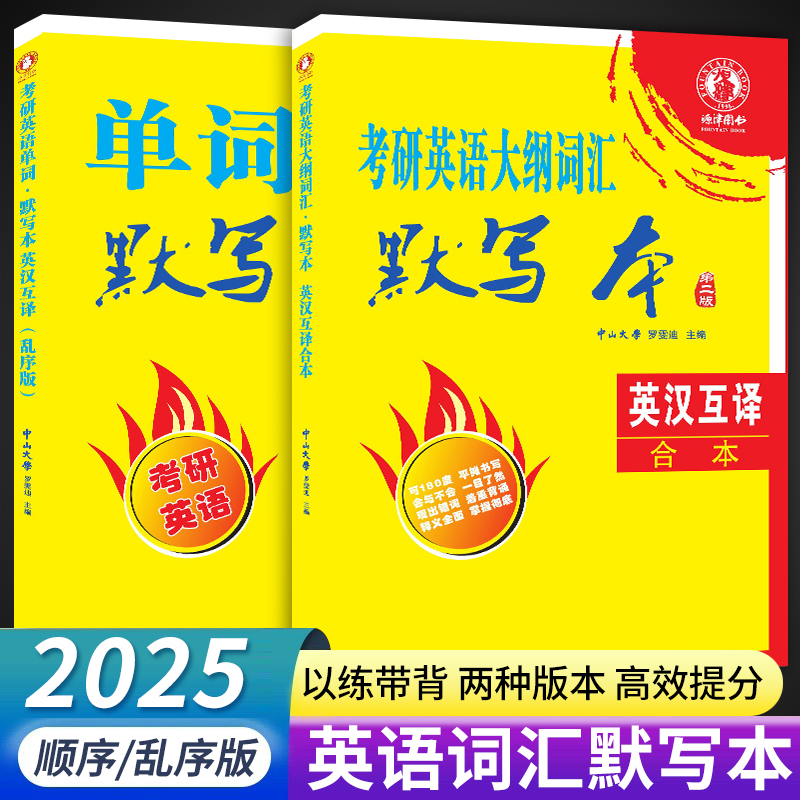 2025版考研英语手译本英语词汇乱序顺序完形阅读翻译新题型四合一英语一英语二翻译本神器考研真题笔译本长难句解析逐词逐句翻译本 - 图2