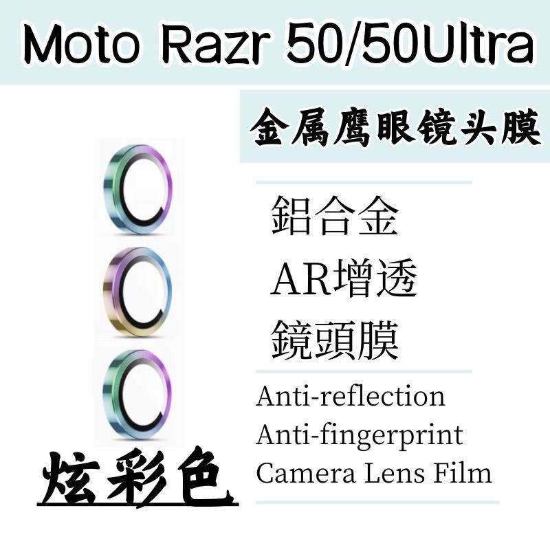 适用摩托罗拉MotoRazr50Ultra镜头膜razr50后置摄像头鹰眼保护膜,淘宝优惠券,粉丝福利购,淘宝优惠卷