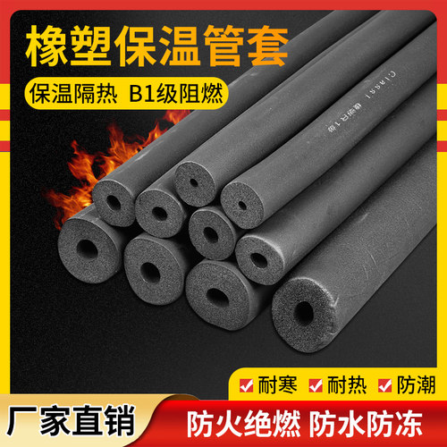 橡塑保温管B1级水管保温棉太阳能空调保护套消防防冻开口保温管套 - 图0