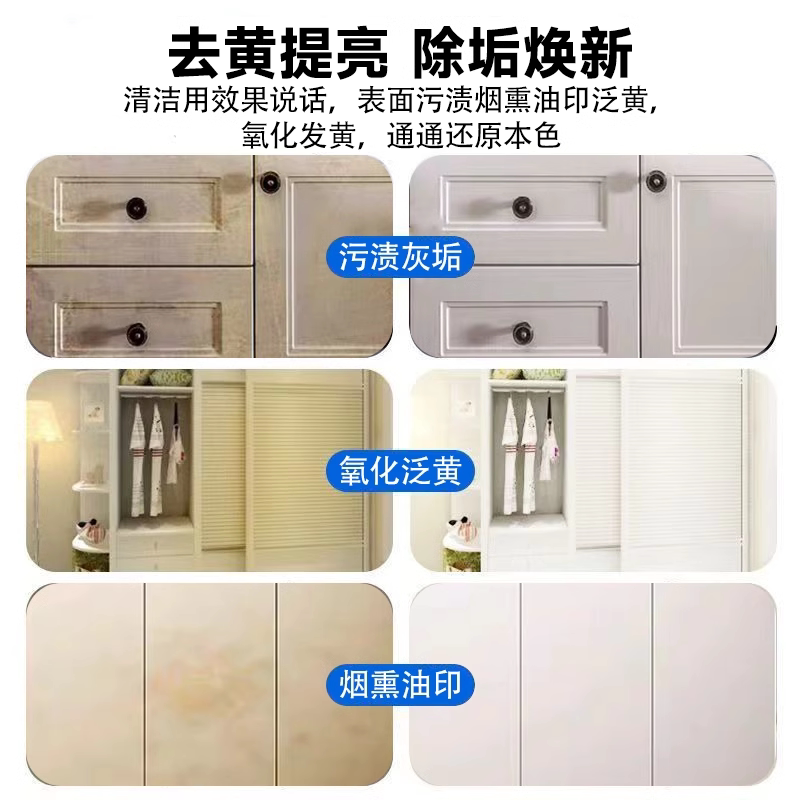 白色家具清洁剂去污去黄除烟渍油熏氧化发黄漆面木质烤漆门橱柜门