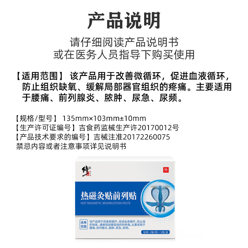 修正前列腺专用药贴增生冷敷凝胶 修正名胜保健理疗