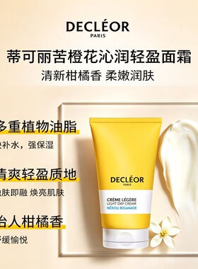 DECLEOR/法国蒂可丽面霜保湿补水苦橙花沁润补水舒缓修护面霜
