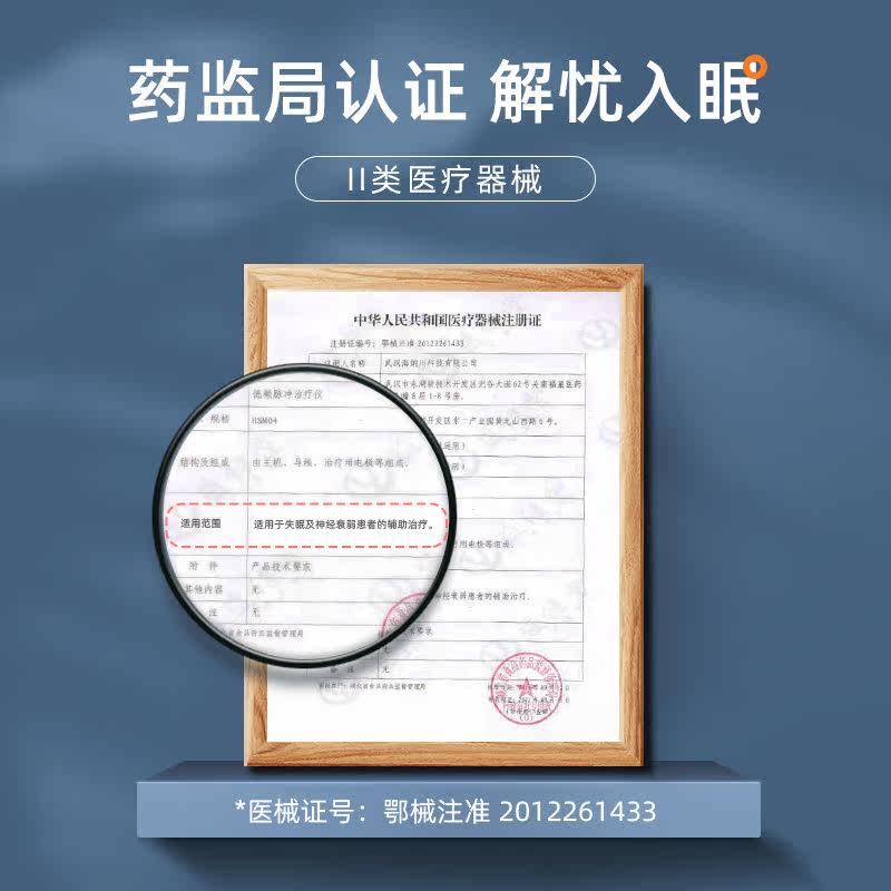 智能快速入睡助眠器多功能睡眠仪 仁康惠睡眠仪(器械）