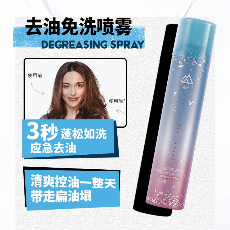 干发喷雾免洗发喷雾蓬松神器头发 栩生头发造型