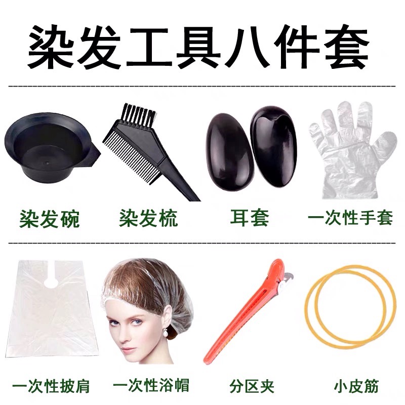 染发工具八件套一次性家用染发套装染发梳子焗油用品围布耳罩套装 - 图0