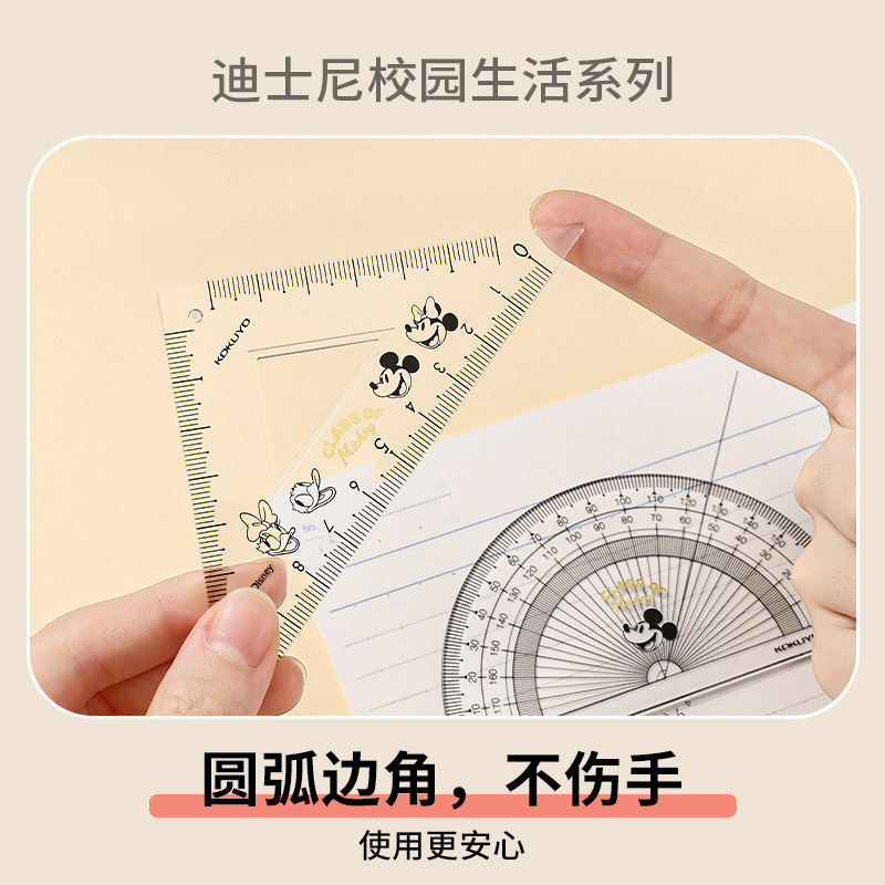 【迪士尼米奇校园生活】KOKUYO国誉套尺四件套学生尺子直尺多功能测量高精度三角板卡通透明文具圆弧边角,淘宝优惠券,粉丝福利购,淘宝优惠卷