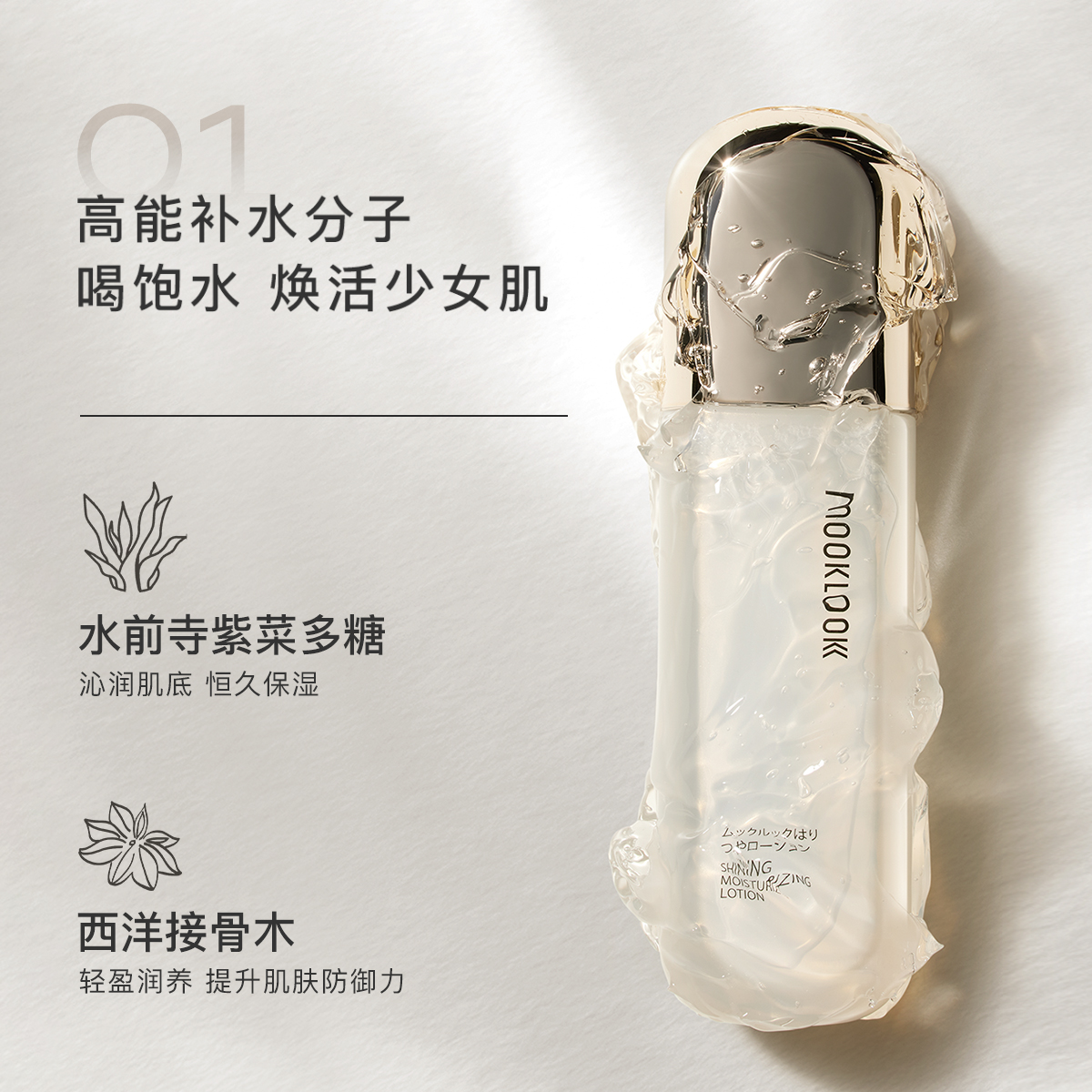 MOOKLOOK/茉珂时光新肌弹亮美肤水乳套装爽肤水补水保湿护肤品