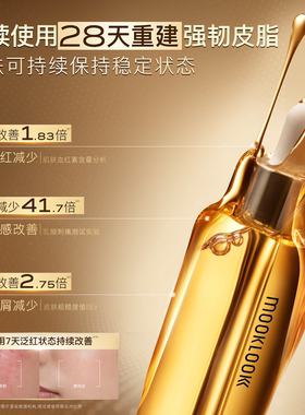 茉珂时光新肌肌底修护精华油2.0