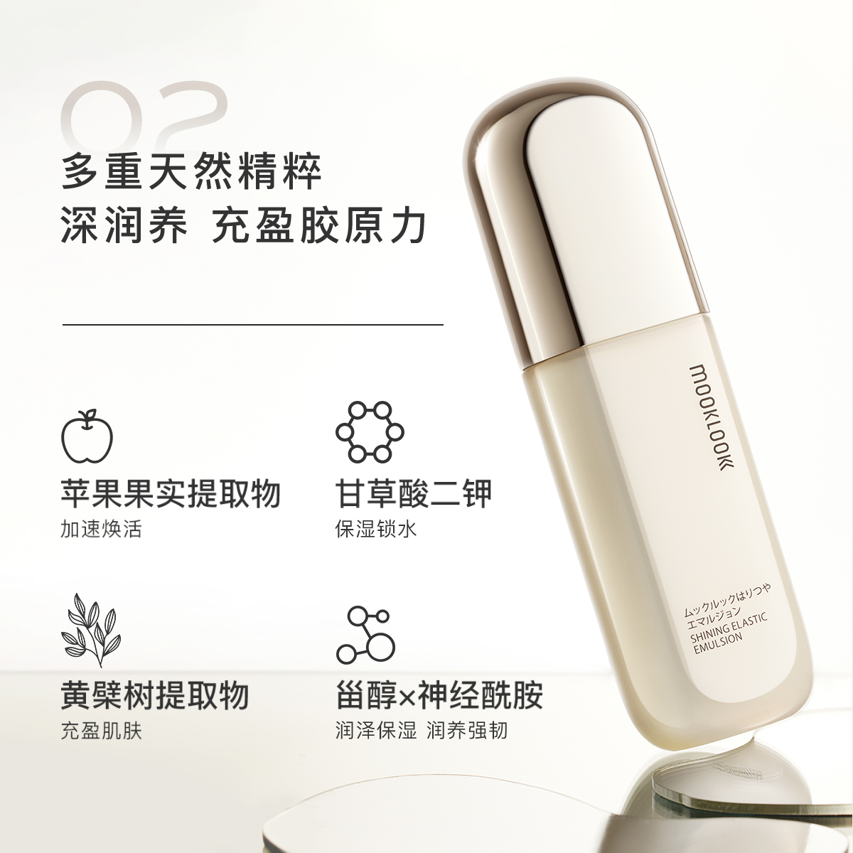 MOOKLOOK/茉珂时光新肌弹亮美肤水乳套装爽肤水补水保湿护肤品