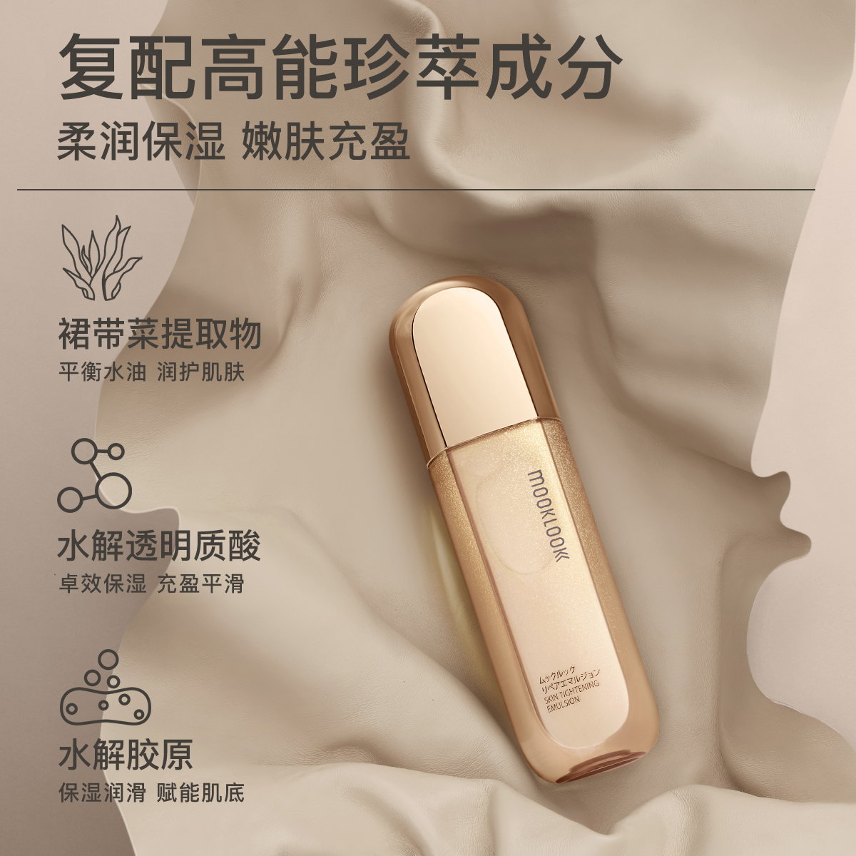 MOOKLOOK茉珂多肽舒颜柔嫩水保湿嫩肤充盈肌肤爽肤水