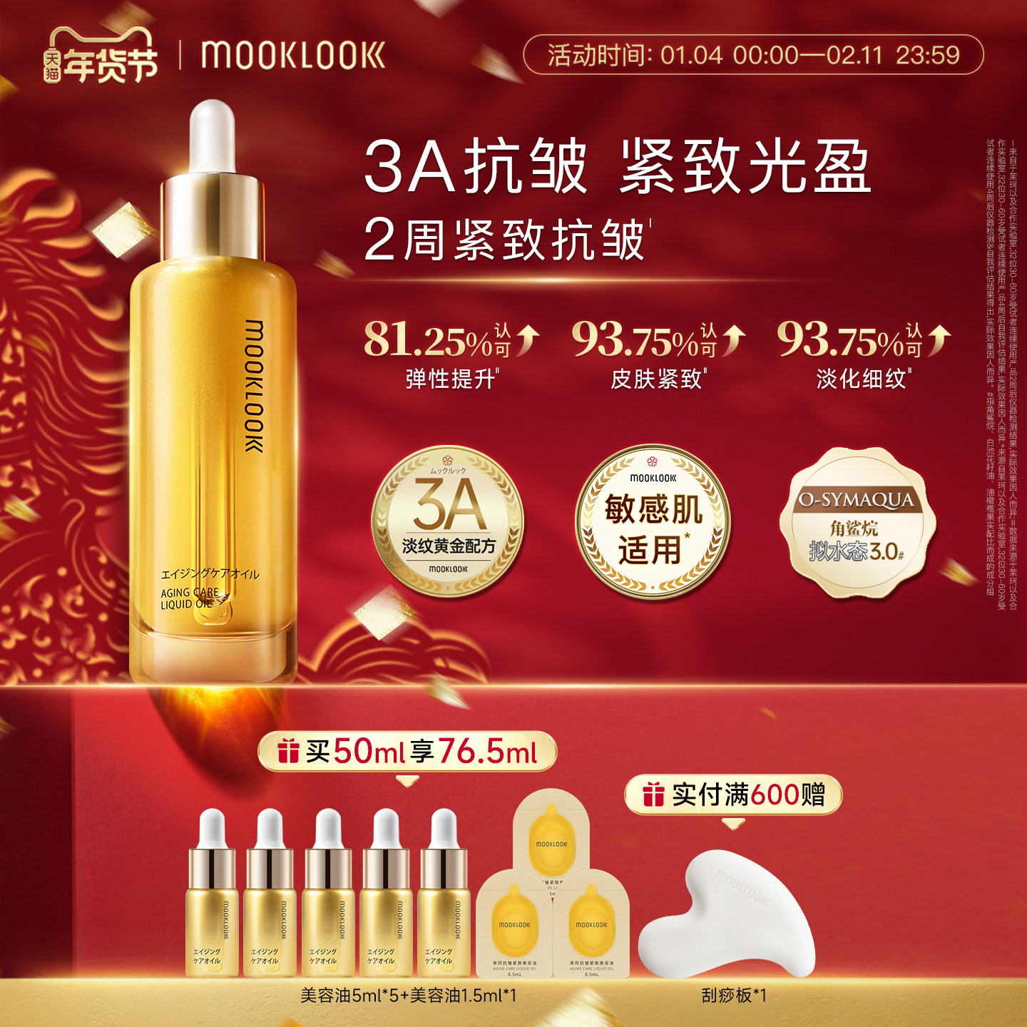 MOOKLOOK/茉珂抗皱紧致美容油A醇抗皱紧致淡化细纹保湿舒缓,淘宝优惠券,粉丝福利购,淘宝优惠卷
