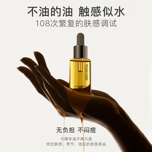 【天猫u先】MOOKLOOK/茉珂时光新肌修护精华油舒缓体验装1.5ml*3 - 图3