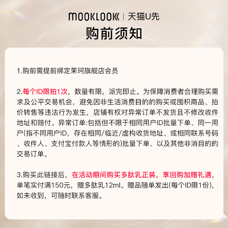 【天猫u先】MOOKLOOK茉珂多肽抗皱舒颜柔嫩乳保湿抗皱紧致肌肤 - 图1