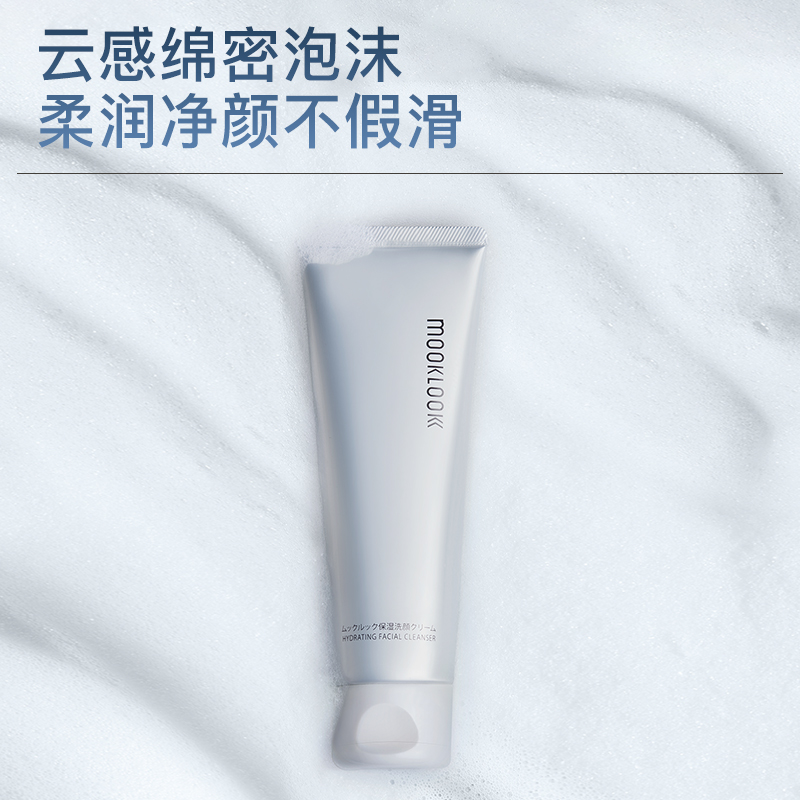 MOOKLOOK/茉珂玻尿酸水活洗颜乳保湿绵密泡沫深层清洁洗面奶