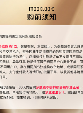 【天猫u先】MOOKLOOK茉珂多肽臻萃御龄眼部精华油淡化眼周细纹3ml