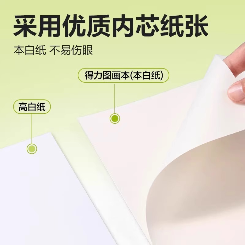 得力小学生画画本加厚图画本a4儿童专用空白线圈画画纸幼儿园绘画本美术本素描本速写涂鸦本水彩手绘本不透色