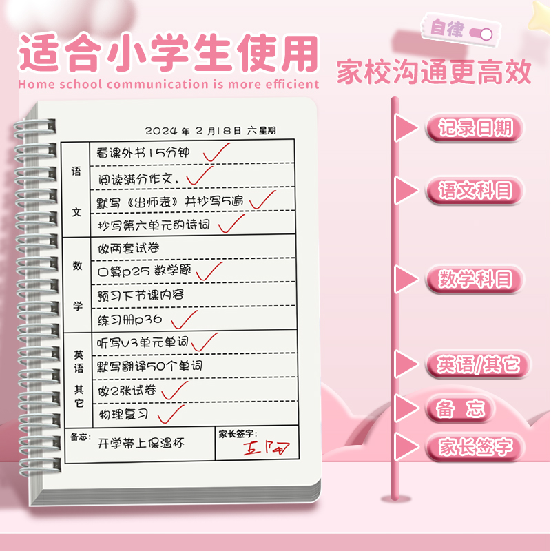 家庭作业登记本小学生专用高颜值摘抄登记课堂作业本一二三年级抄作业本记录本A6线圈本随身口袋本家校联系本