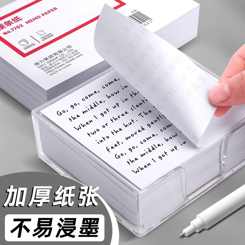 得力便签纸无粘性带盒白色便条纸ins风不粘办公大号学生随手留言条收纳盒长方形便笺记事白纸标签纸盒装