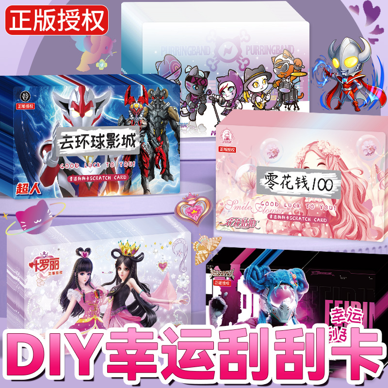 刮刮卡小学生奖励卡刮刮乐卡片diy自制幸运抽奖积分卡儿童家庭互动成长激励心愿卡教师幼儿园表扬兑换券好运