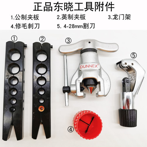 正品东晓偏心CT-808F扩口器扩孔器扩管器铜管喇叭口空调维修工具 - 图0