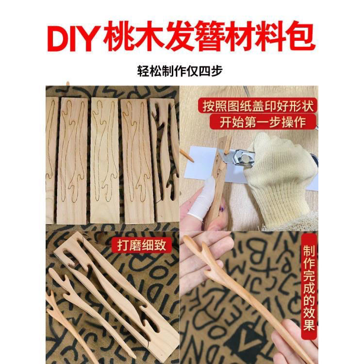 桃木发簪纯手工礼物簪子古风diy全套材料包自制发卡钗送女友头饰-图2