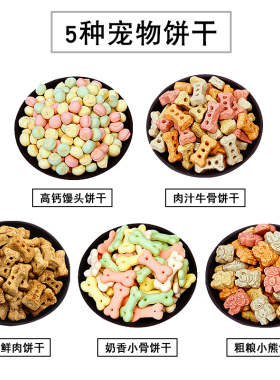 恺特宠物狗狗饼干泰迪金毛磨牙