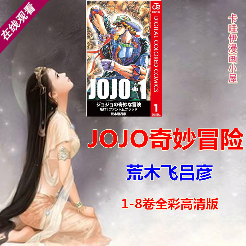 Jojo奇妙冒险漫画推荐品牌 新人首单立减十元 21年6月 淘宝海外