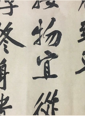 黄庭坚诗送四十九侄复古字画真迹