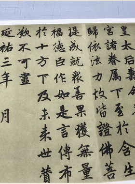 元赵孟頫胆巴碑高清绢布宣纸微