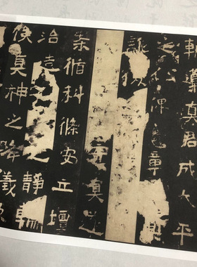 北魏中岳嵩高灵庙碑明拓本复古书