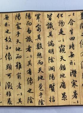 赵孟頫书法临圣教序复古字画长