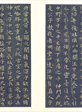 东晋王羲之小楷黄庭经星凤楼本宋