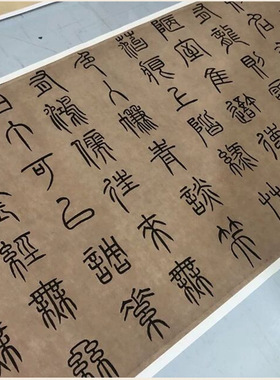 泰不华篆书陋室铭毛笔书法字贴真