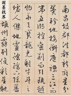 古代名家书法复制文征明行书滕王