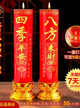 过年红蜡烛家用酥油灯无烟无味防风春节专用蜡烛佛前供灯八方来财