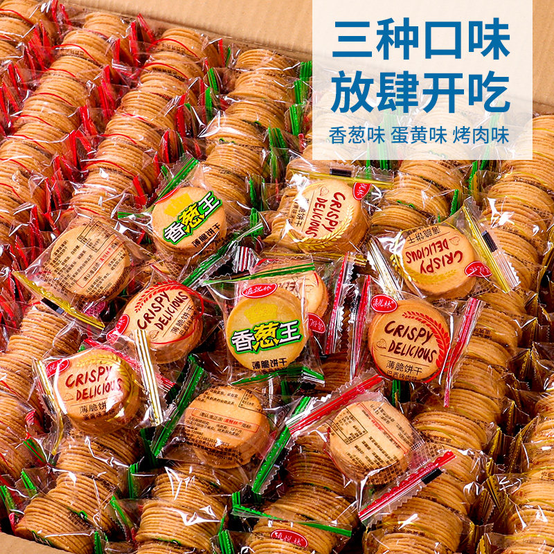 多口味单独小包装香葱酥脆薄脆饼干 阿表哥食品传统糕点