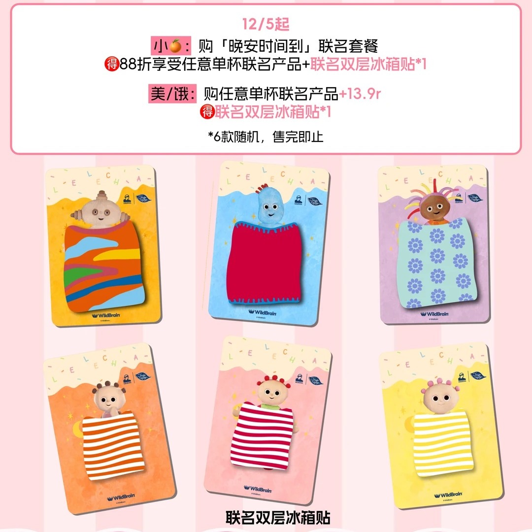 乐乐茶×花园宝宝联名周边双层冰箱贴贴纸高颜值动漫收藏纪念品 - 图0