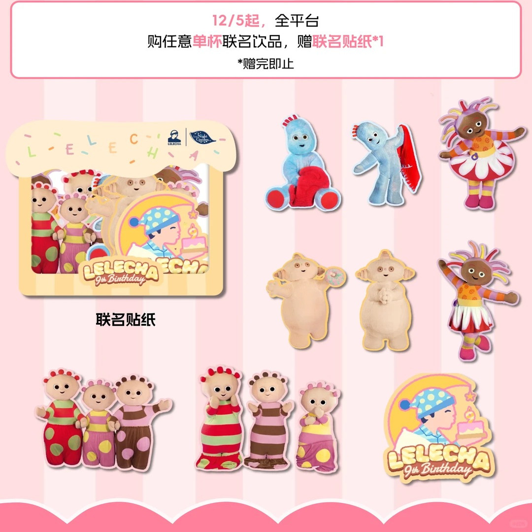 乐乐茶×花园宝宝联名周边双层冰箱贴贴纸高颜值动漫收藏纪念品 - 图1
