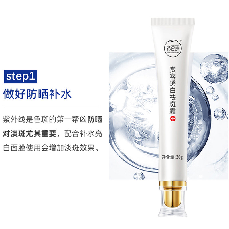 水芭莎正品美白神器淡化色斑祛斑霜 水芭莎乳液/面霜