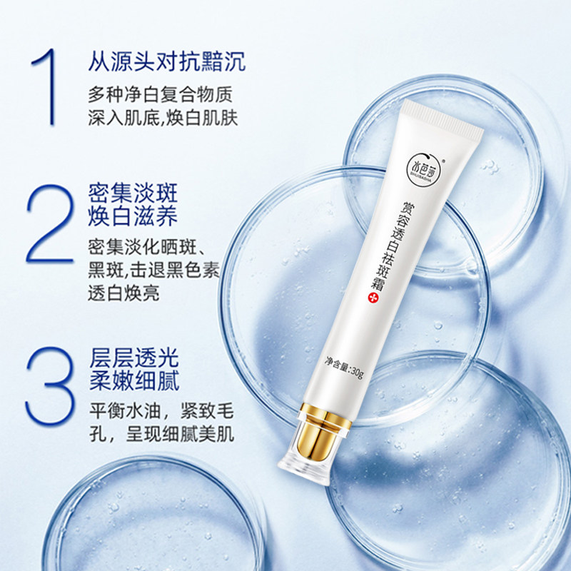 水芭莎正品美白神器淡化色斑祛斑霜 水芭莎乳液/面霜