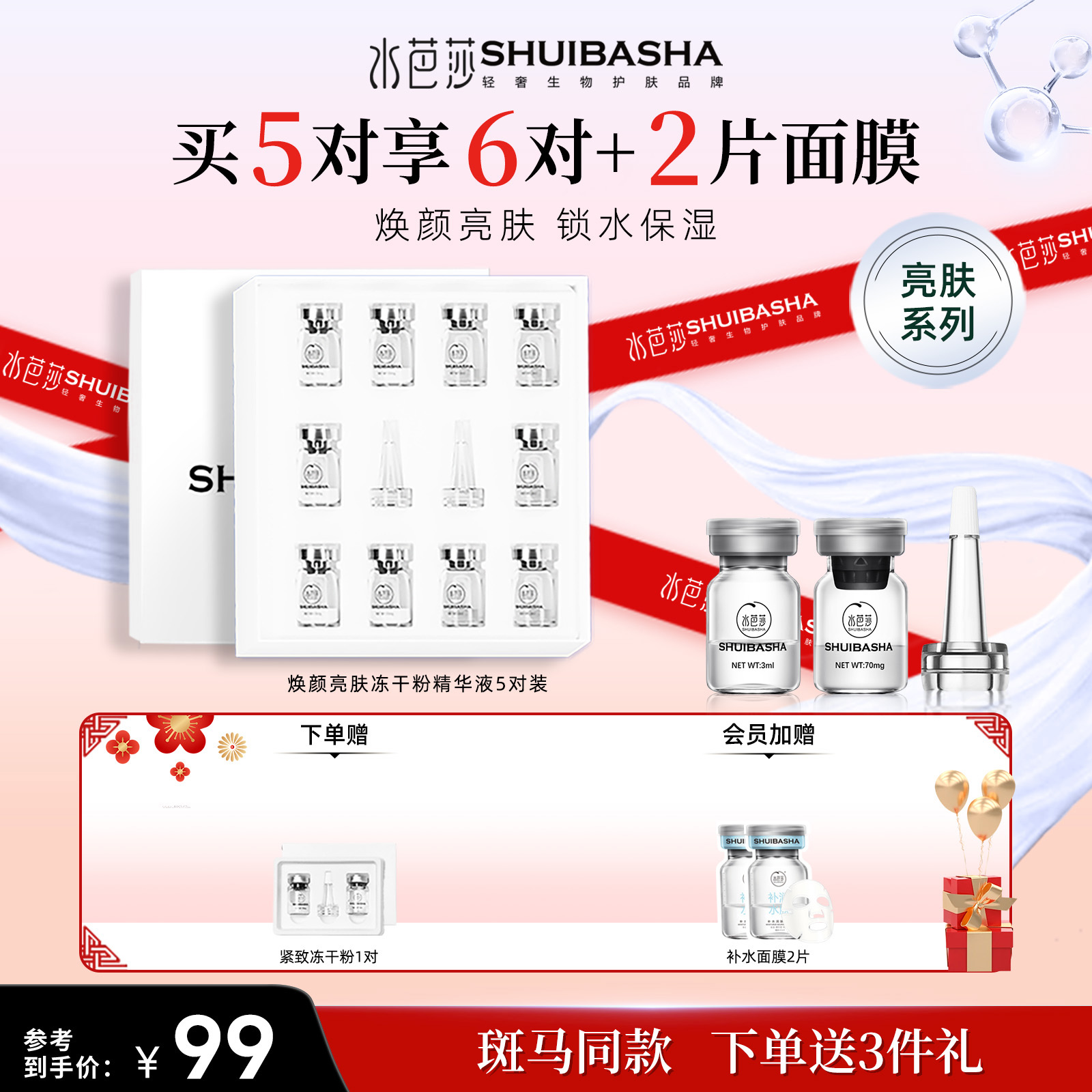 水芭莎紧致修护亮肤多肽冻干粉原液保湿精华水官方正品