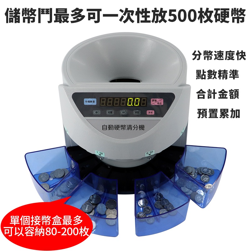 硬币清分机人民币清点机马来西亚香港台币数币机游戏币点币机银行 忆美时尚