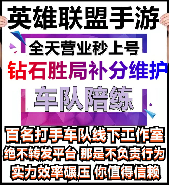 英雄联盟手游英雄联盟手全游代练lol代打国服排位段位上分车队陪练定级赛补分