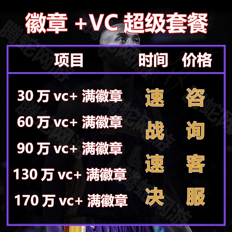 PC NBA2K24vc nba2k23刷vc币mt币金币人物徽章公园能力值代练-图1