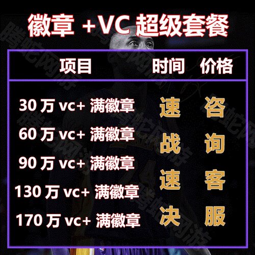 PC NBA2K26vc nba2k25刷vc币mt币金币人物徽章综评通行证代练 - 图1