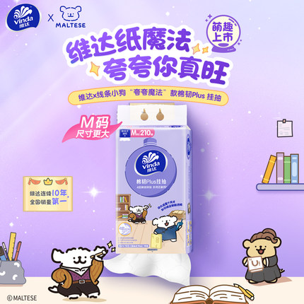 维达线条小狗悬挂式抽纸挂抽棉韧