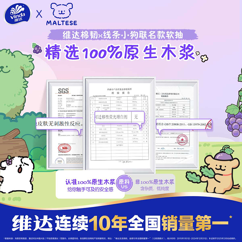 维达线条小狗联名款假日葡萄棉韧抽纸餐巾纸卫生纸家用