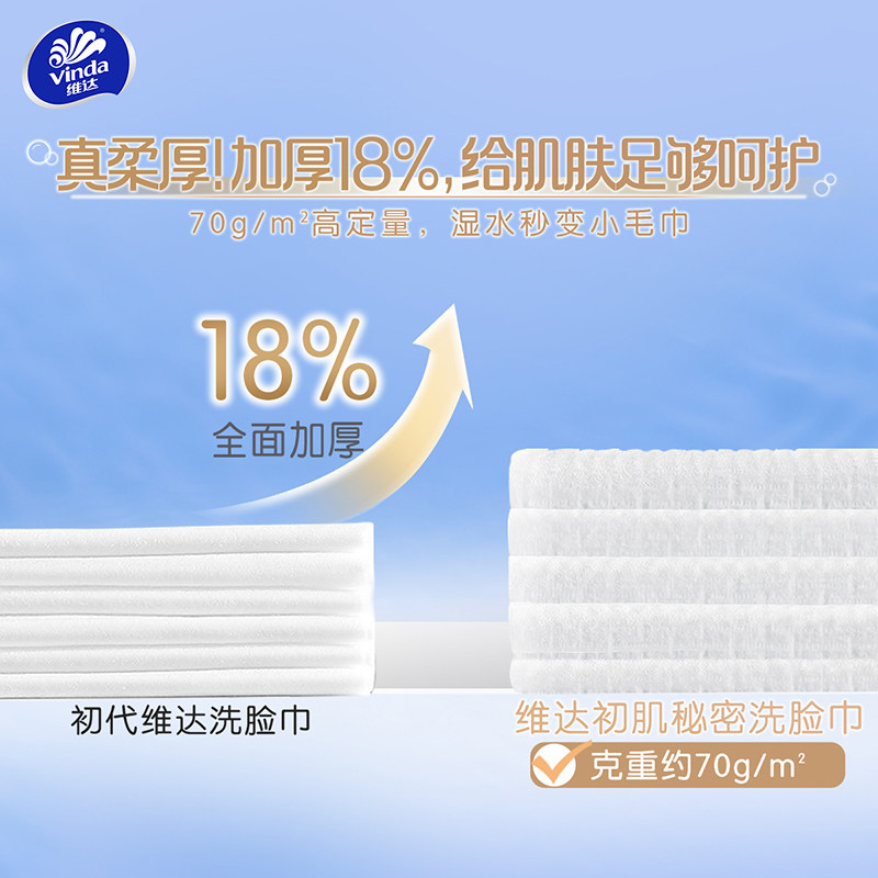 维达XL码加厚悬挂式洗脸巾450抽