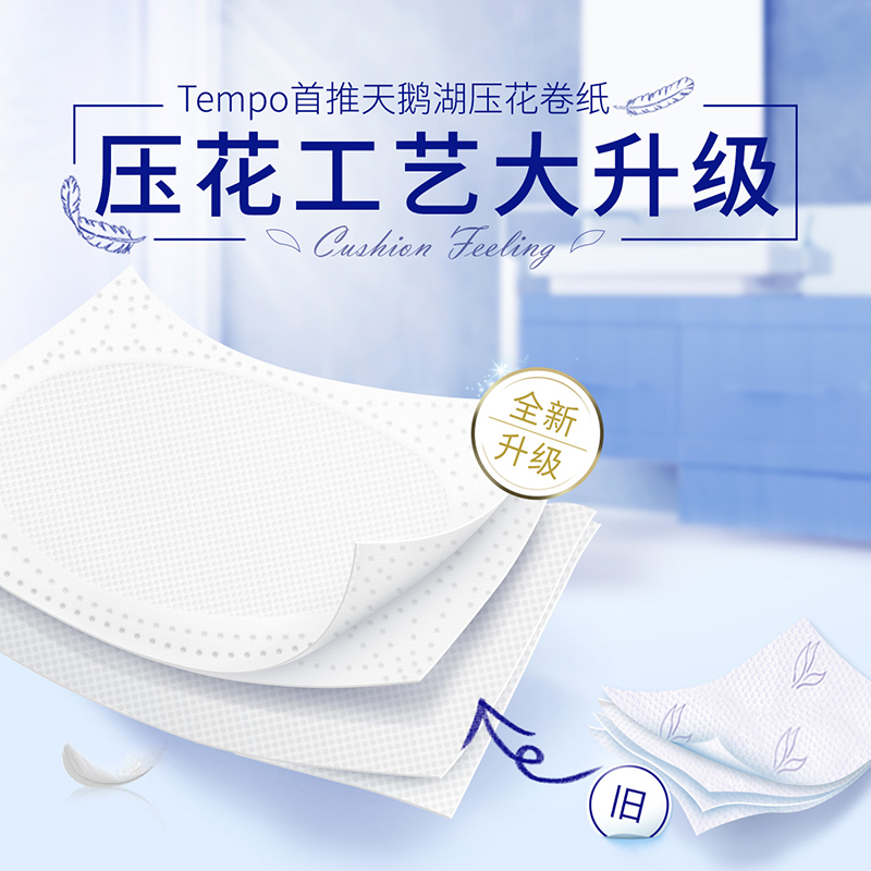 【文怡直播間】Tempo得寶經典抽紙4層12包90抽+有芯卷紙160克10卷_維達集團旗艦店_洗護清潔劑/衛生巾/紙/香薰